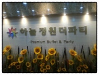 하늘정원더파티 강서점 돌잔치