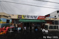 [제주맛집/부두식당] 겨울이 가는 아쉬움의 끝에서......2탄 방어