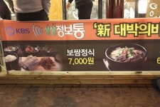 외식도 건강식으로~ 맛있는 족발 미스터쫀득이