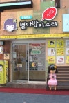 [서울맛집]이색데이트할 수 있는 서울맛집 별다방 미스리~