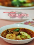 돼지고기 김치찌개