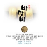 [서울 관악구 신림동 맛집/신림역] 저염식 웰빙한정식 : 바달비 - 행복한 차림상코스 (잡채,냉채,떡갈비,대하구이,불고기,생선회,대합탕,코다리찜... 
