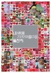방구쟁이찬♥ 재능드림 감솨^^