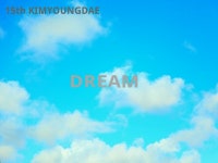 Dream(꿈)