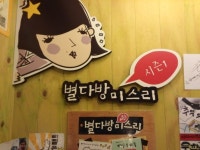 [인사동 맛집] 별다방미스리를 다녀와서!!