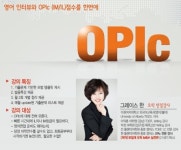 오픽토익스피킹 플랜티어학원