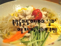 [북창동맛집이자까야 금파]여름계절메뉴 냉라멘추천!!