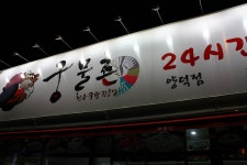 양덕동에서...궁물촌