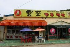찐만두