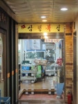 산본중심가 삼정복집..