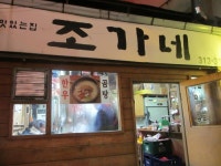 서울 충정로***황홀한 갈비의 향연(조가네)