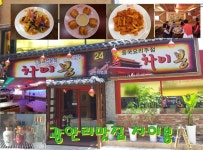 광안리맛집 차이봉