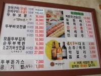 대전 - 중구 안영동 맛있는 두부버섯전골 드실라우..(장수두부촌)