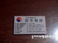 북창동맛집 전주회관 여름보양식추천!!