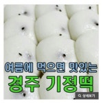 기정떡이요~~^^