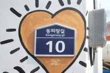 [동피랑벽화마을]통영 벽화마을 ; 동쪽 비탈에 자리잡은 이야기가 있는 마을 동피랑 [통영/거제도여행⑧] 