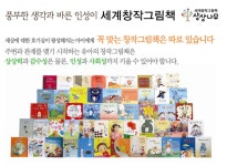한솔 상상나무 / 풍부한 생각과 바른인성을 도와주는 세계창작그림책 상상나무 도착!