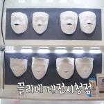 [대전 시청] 끌리메 아이스테라피