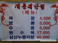 [충남 계룡시맛집] 계룡대반점에서 자연송이 듬뿍 전가복과 왕낙지짬뽕 즐기기