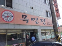 창원맛집/창원중동맛집/목민정