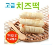 꼬꼬마루치떡 | 치떡이요~♥