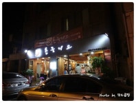 [대구남구맛집/대구삼겹살맛집] 대구삼겹살맛집의 새로운 강자 대구 봉덕동 돈끌레오