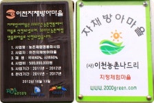 이천여행 이천농촌나드리 외국인과함께하는 자채방아마을 한마당축제