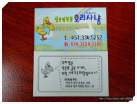 [부산 덕천동] 입맛대로 주문해서 먹을수있는 생오리전문 오리사냥