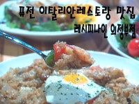 레시피나인/레시피나인의정부점/의정부역맛집/퓨전이탈리안레스토랑의정부 /의정부맛집