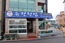 남해다랭이마을맛집/유진횟집