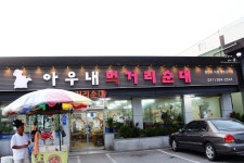 천안맛집/아우내장터/속이 꽉찬 순대를 먹을 수 있는 병천순대 냠냠/아우내 먹거리 순대/순대 맛집