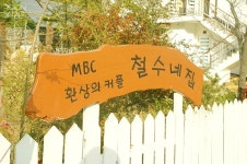 [남해 독일마을] 남해여행지 추천 ; 한국 속 작은 독일