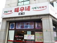 [대구/상동] 태우네분식 :: 구수한 시래기 떡볶이