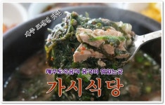 제주도맛집/표선면맛집 - 몸국이 맛있는 가시식당