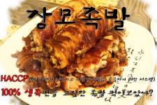 [부평족발맛집]장모족발 - 100%생족 족발