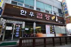 [인천 맛집] 인천 맛집 추천 최고집 한우곱창