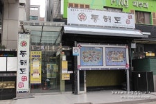 강남회전초밥/강남초밥무한리필 :: 동해도 테헤란점 회전스시부페