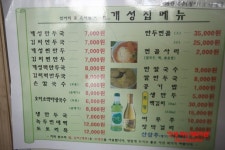 오이소박이냉국수 개성집