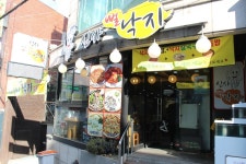 [신사역맛집/신사뻘낙지] 점심식사 메뉴로 낙지덮밥 추천