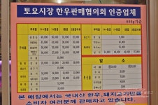 장흥축협토요시장판매장 | ★[전남여행] 장흥한우의 백미! 맛깔 나는 장흥삼합을 맛 볼 수 있는 장흥맛집! ‘장흥토요시장’★