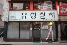 교대역참치맛집 유성참치에서 진정한 참치맛을 보다