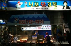 [인천/동인천맛집] 옛추억 떠올리며~신포국제시장맛집