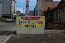 금강산 흑태찜 포항시 양덕동