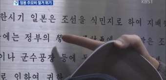 일본 군마현 ‘강제징용 조선인 추모비’ 철거 위기