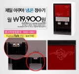 [제일아쿠아] 아쿠아 냉온정수기 렌탈 / 사은품 / 상담 T.1666-0847