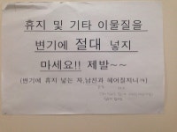 여대 화장실