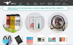 알라딘 15주년 기념 이벤트, Camus Bottle 외 사은품 빵빵!!