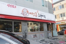 (수완지구맛집,수완동삼겹살맛집)광주 이정돈돼야지 수완지구 고기집