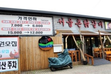 대구 남구 두류공원 맛집 서울촌닭갈비