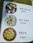 [강원도 속초 속초맛집] 감동의 대구이리전 : 속초생대구 
